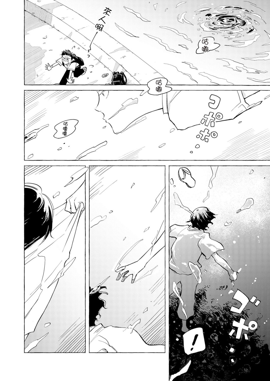 Blue Seaside Drop 1-3 page 6 full