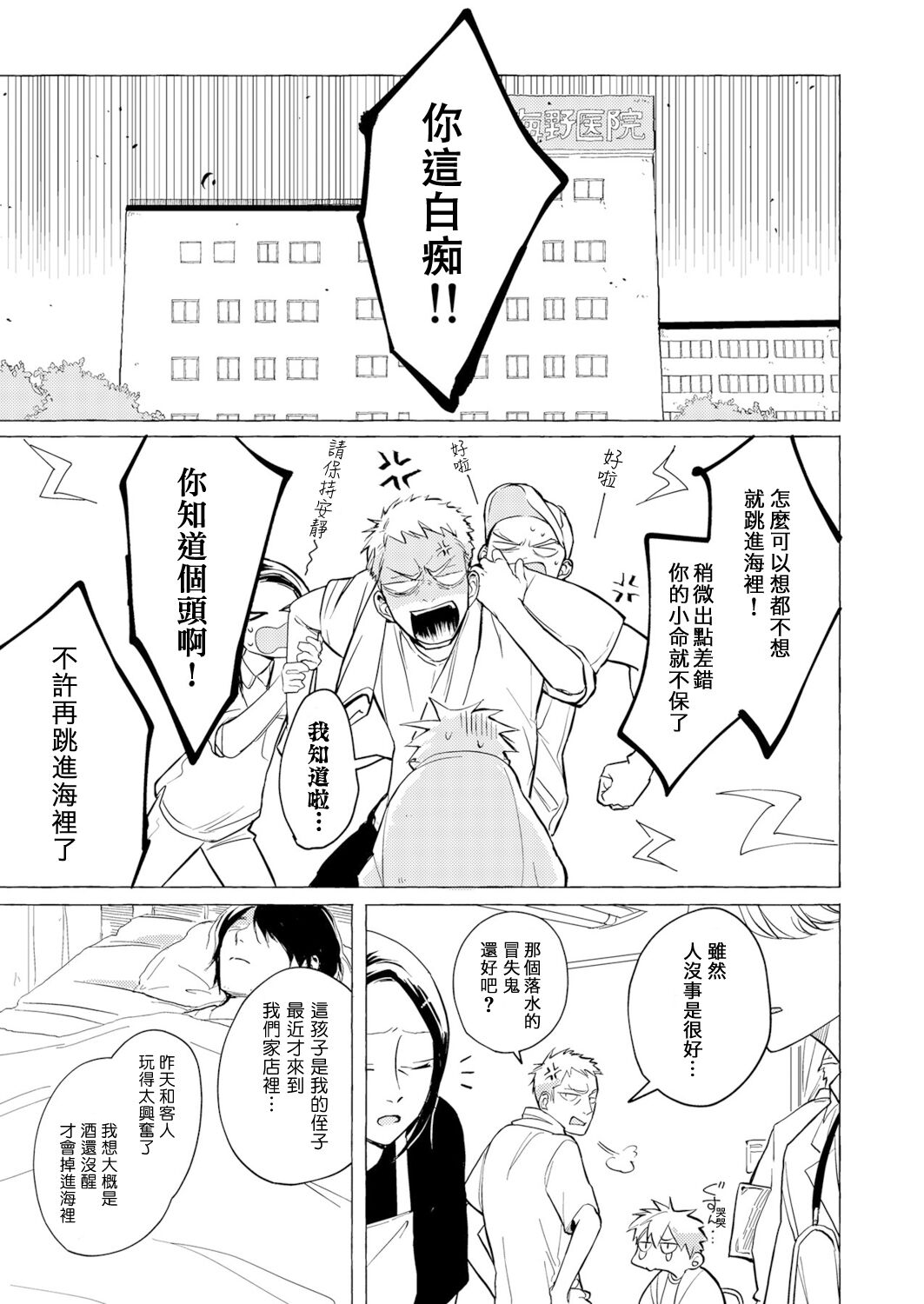 Blue Seaside Drop 1-3 page 9 full