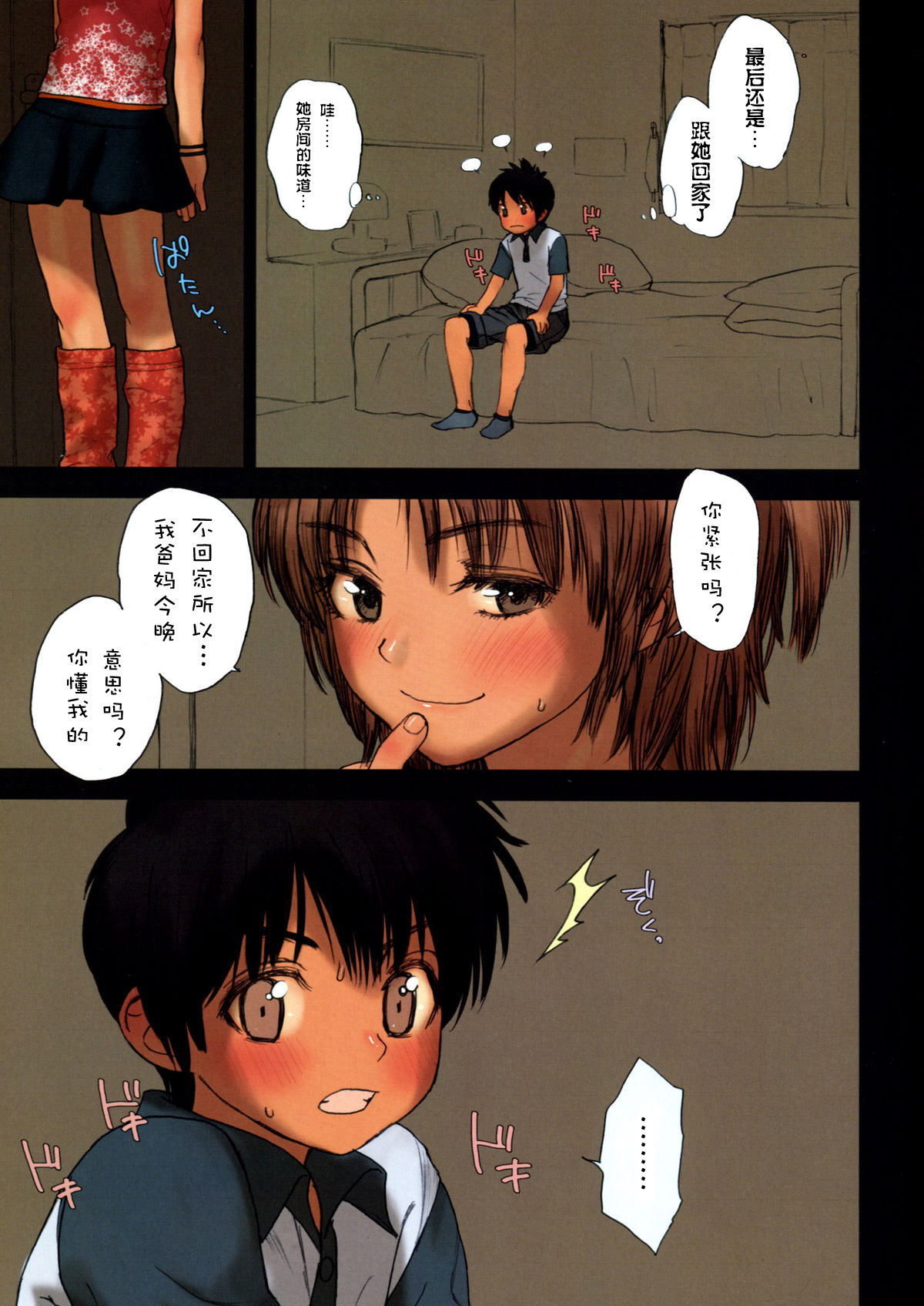 Lolicon Special 5 page 10 full