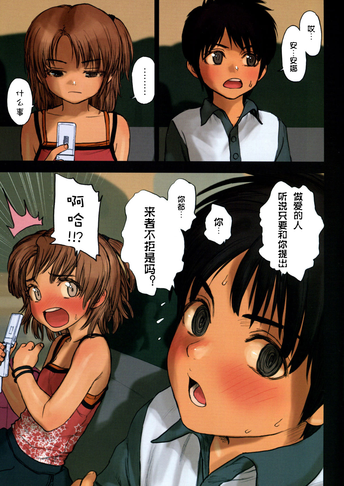 Lolicon Special 5 page 6 full