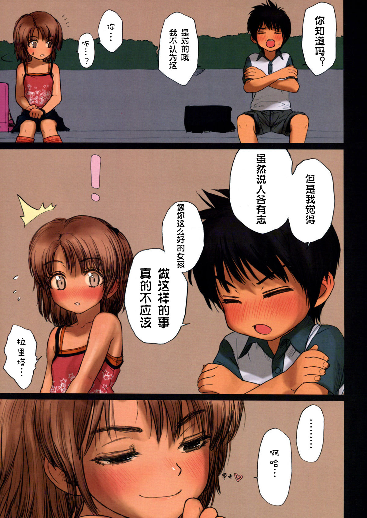 Lolicon Special 5 page 8 full