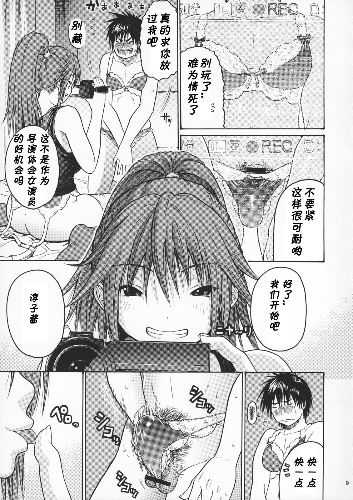 Haru Ichigo Vol. 5 - Spring Strawberry Vol. 5 page 5 full