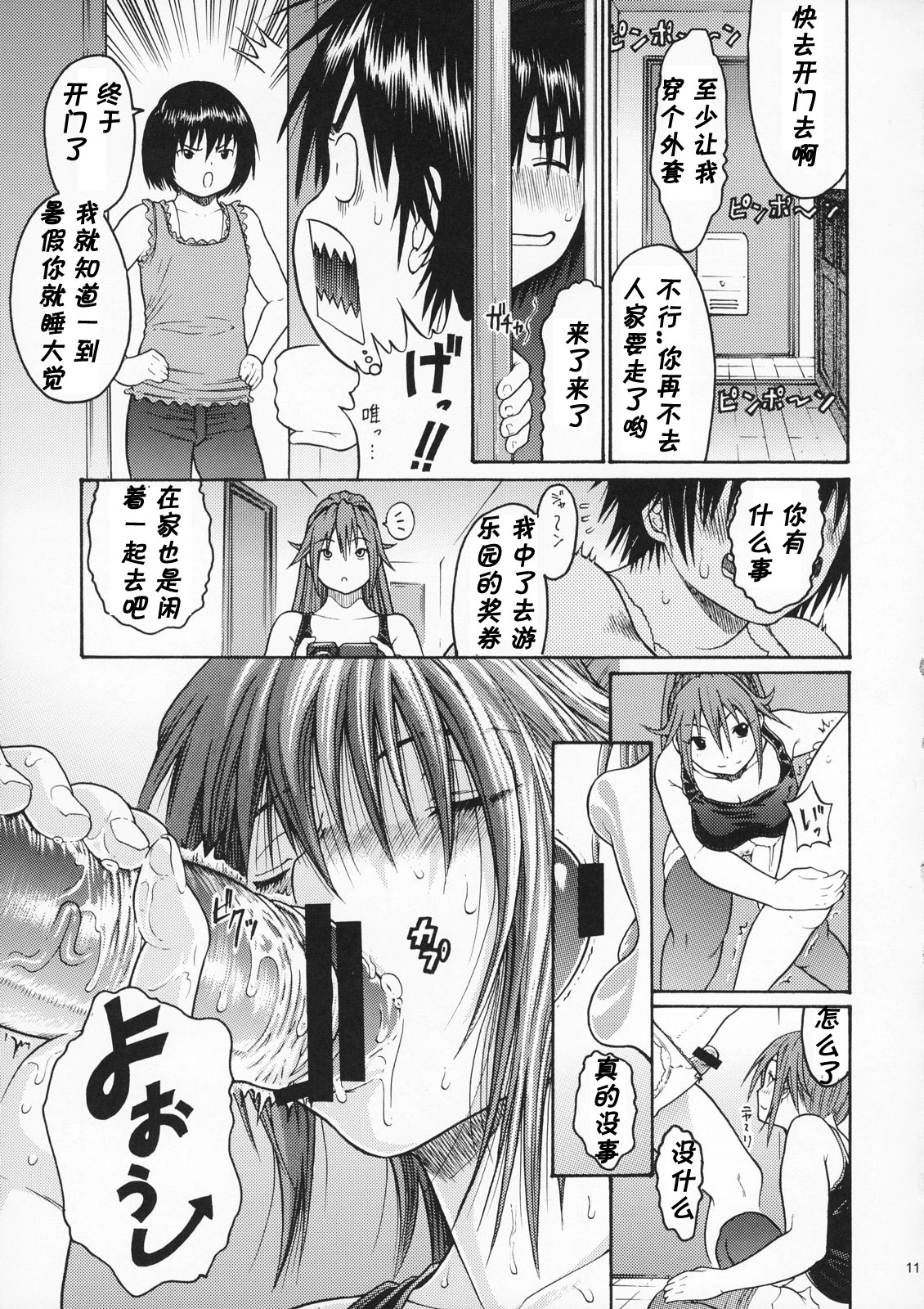 Haru Ichigo Vol. 5 - Spring Strawberry Vol. 5 page 7 full