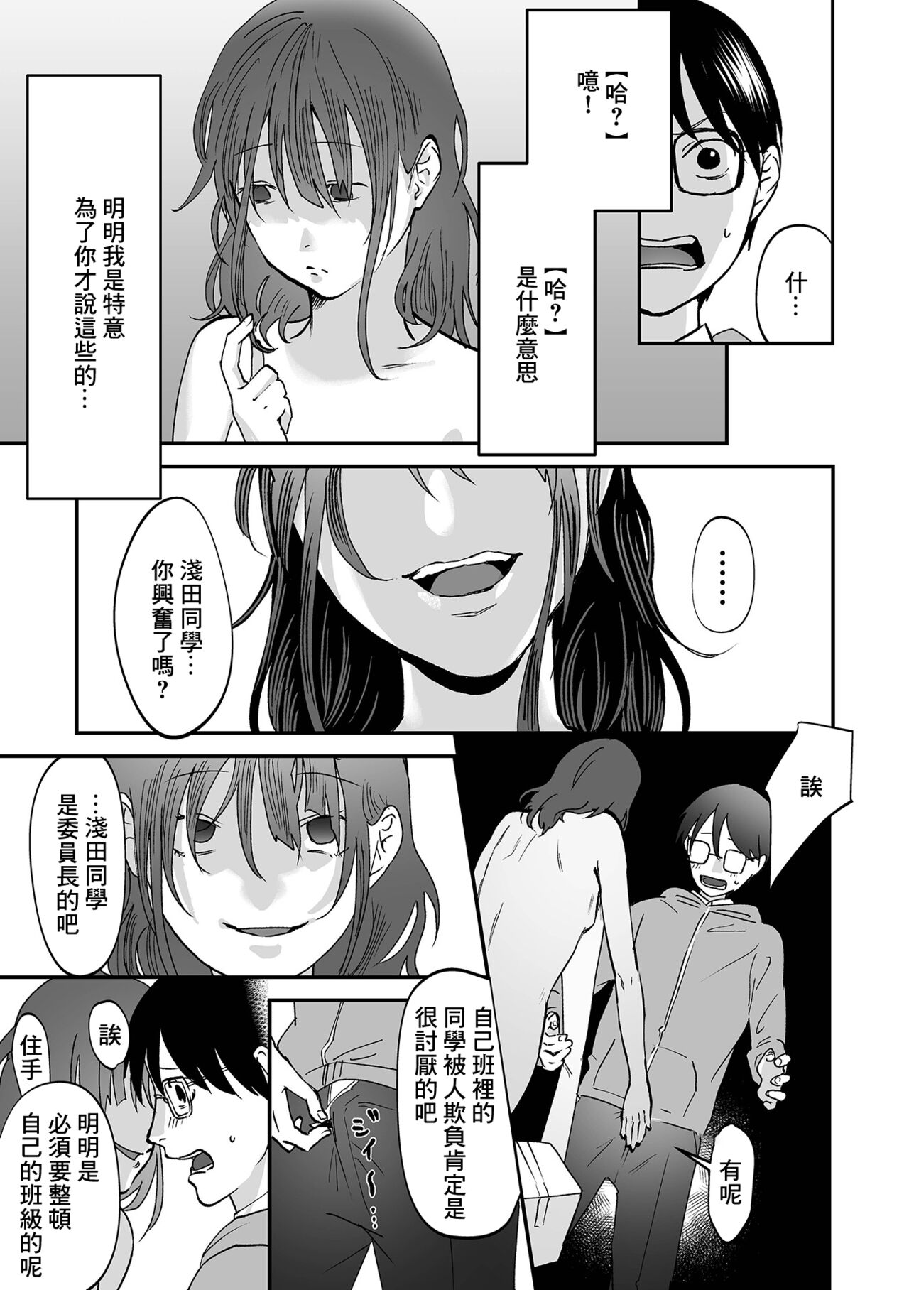 Kurai Tokoro e page 3 full