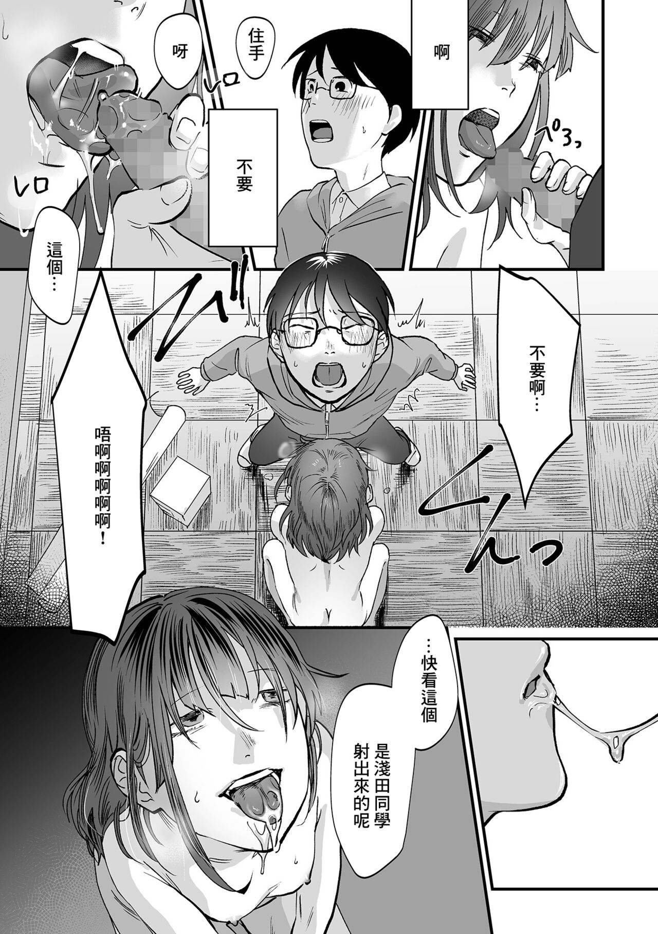 Kurai Tokoro e page 5 full