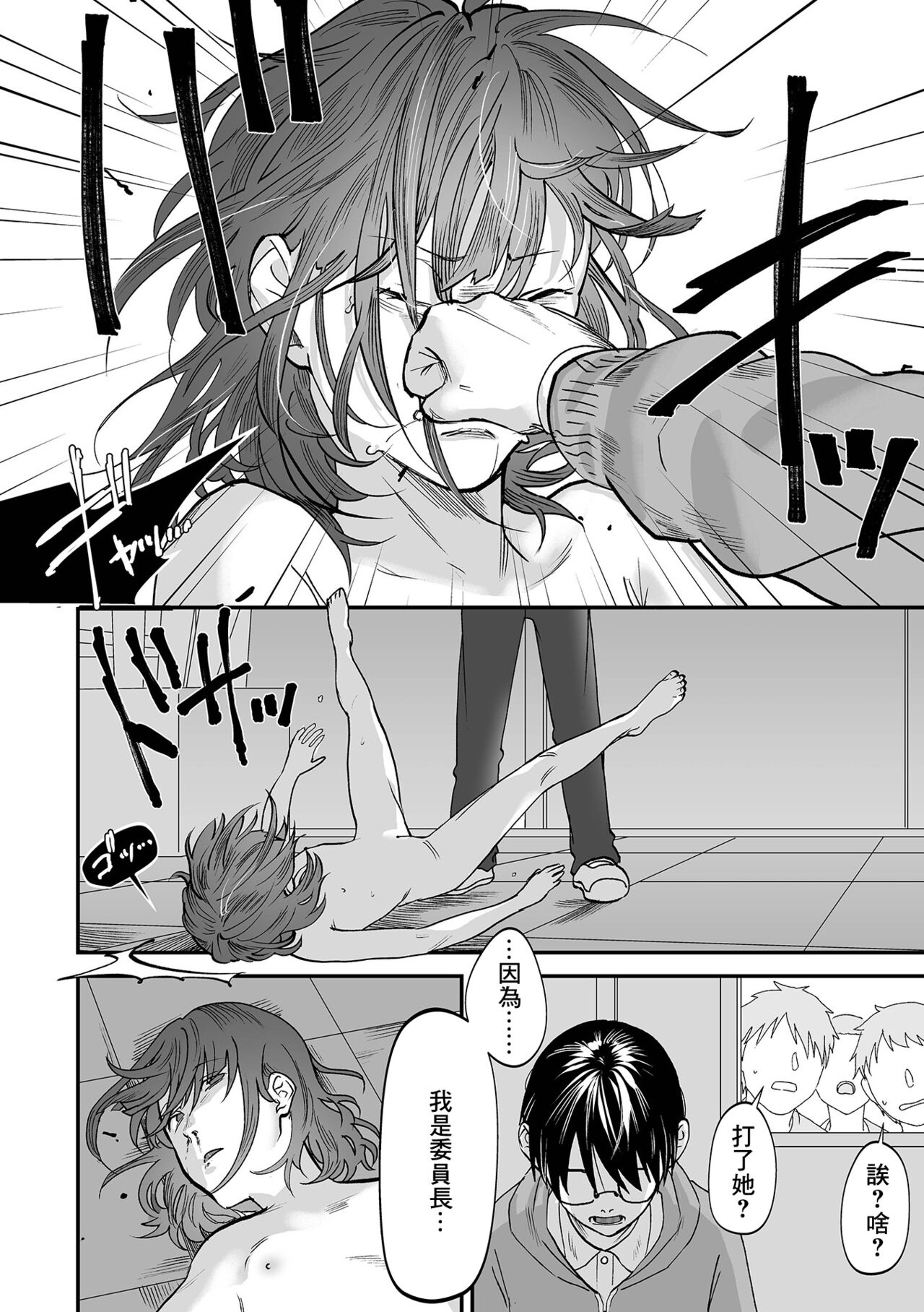 Kurai Tokoro e page 8 full