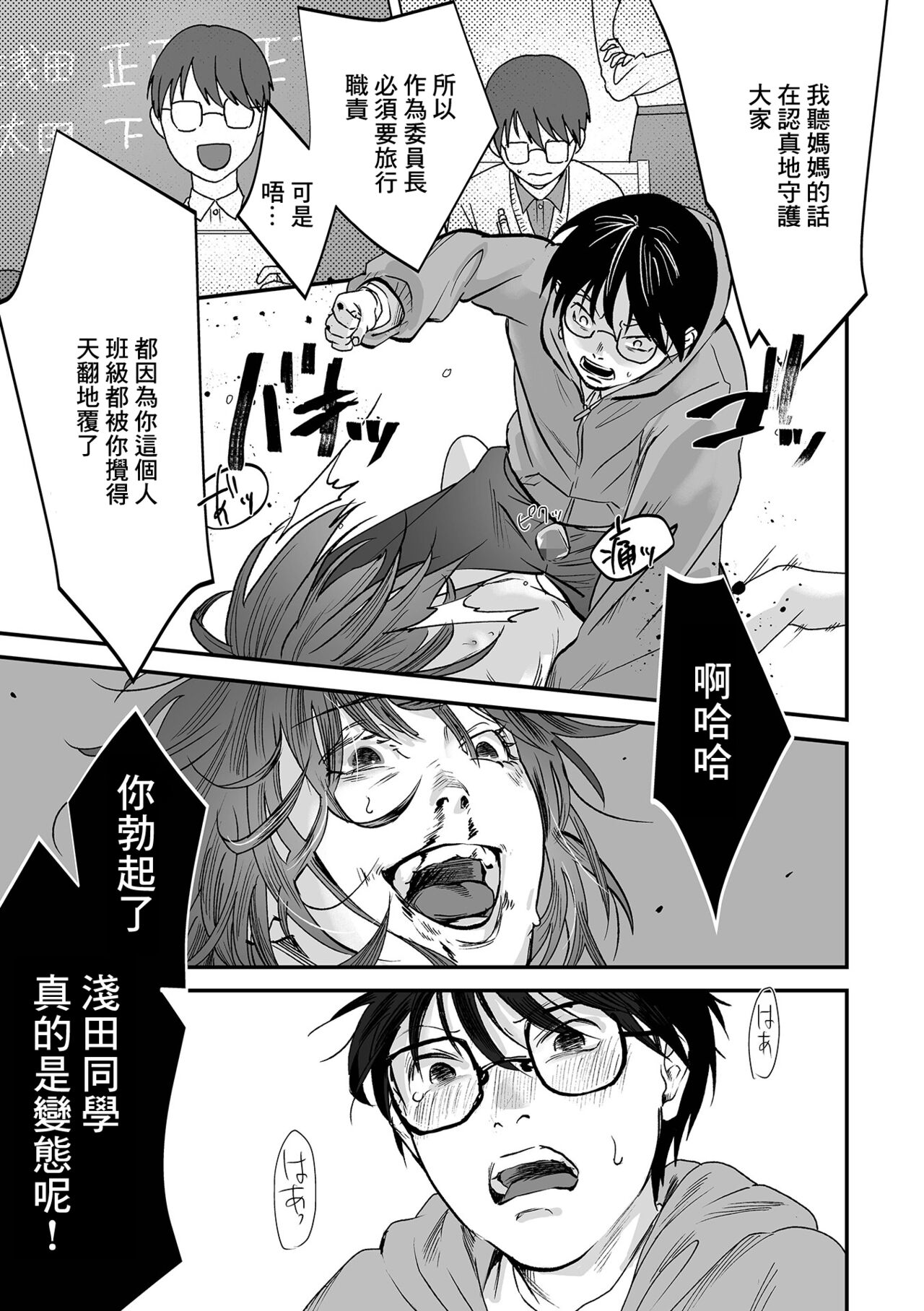 Kurai Tokoro e page 9 full
