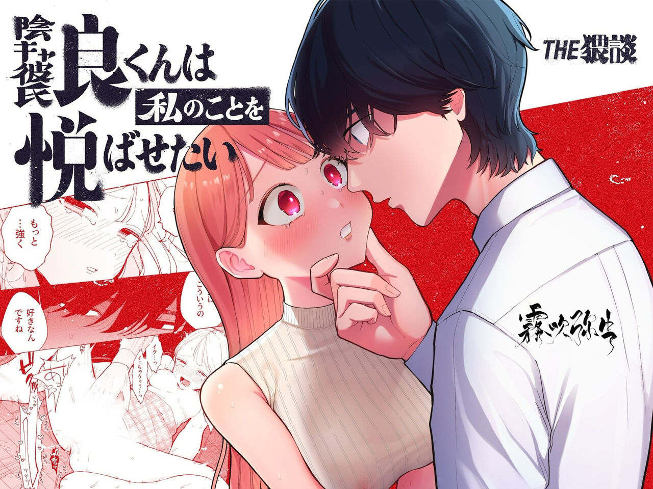 InCha Kareshi no Ryou-kun wa Watashi no Koto o Yorokobasetai | 超陰婺男良君想要討好女朋友 page 1 full