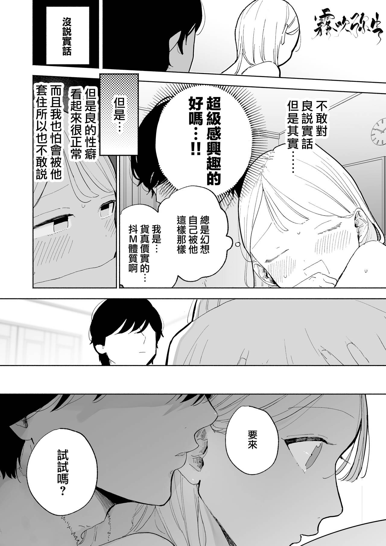 InCha Kareshi no Ryou-kun wa Watashi no Koto o Yorokobasetai | 超陰婺男良君想要討好女朋友 page 10 full