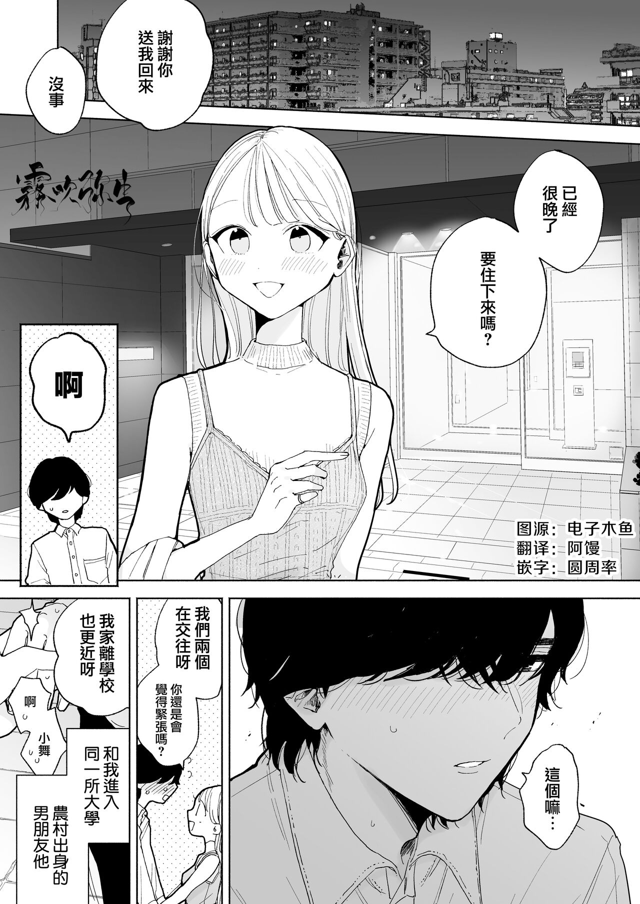 InCha Kareshi no Ryou-kun wa Watashi no Koto o Yorokobasetai | 超陰婺男良君想要討好女朋友 page 2 full