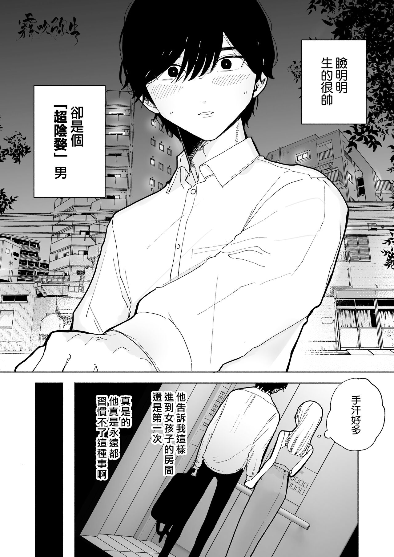 InCha Kareshi no Ryou-kun wa Watashi no Koto o Yorokobasetai | 超陰婺男良君想要討好女朋友 page 3 full