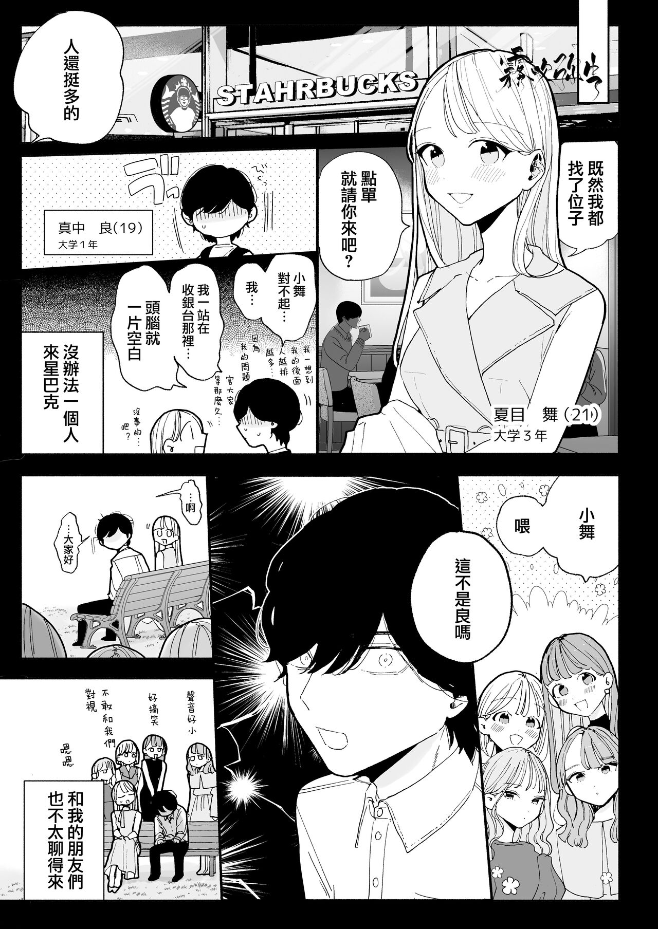 InCha Kareshi no Ryou-kun wa Watashi no Koto o Yorokobasetai | 超陰婺男良君想要討好女朋友 page 4 full