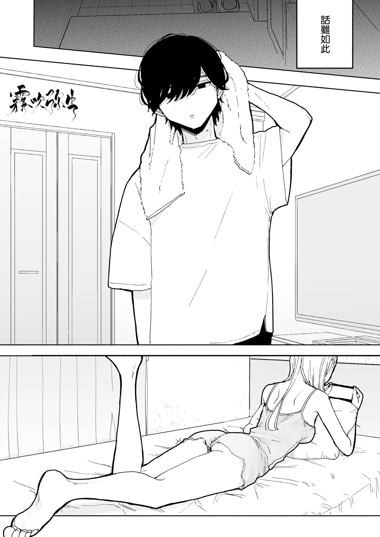 InCha Kareshi no Ryou-kun wa Watashi no Koto o Yorokobasetai | 超陰婺男良君想要討好女朋友 page 5 full