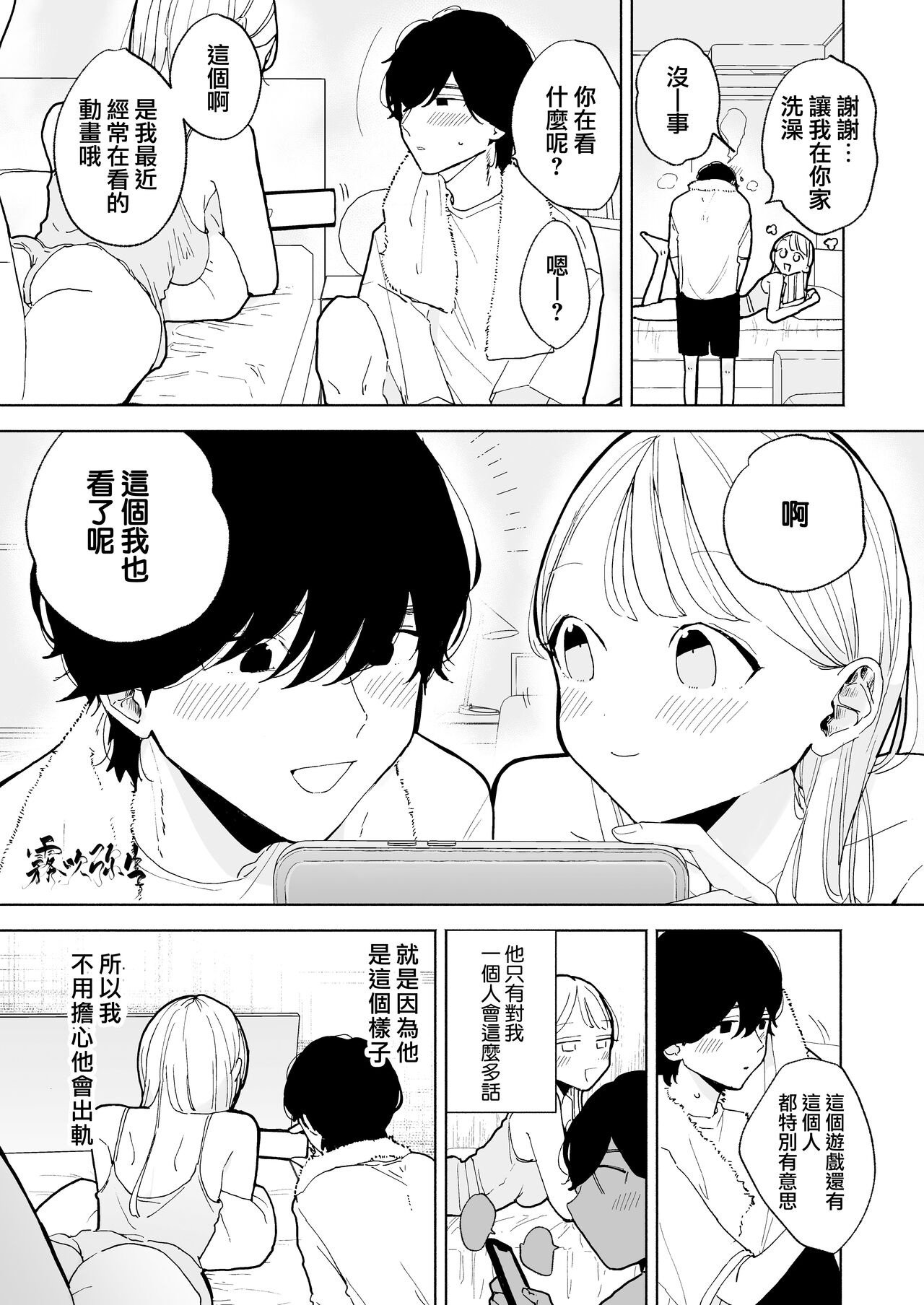 InCha Kareshi no Ryou-kun wa Watashi no Koto o Yorokobasetai | 超陰婺男良君想要討好女朋友 page 6 full