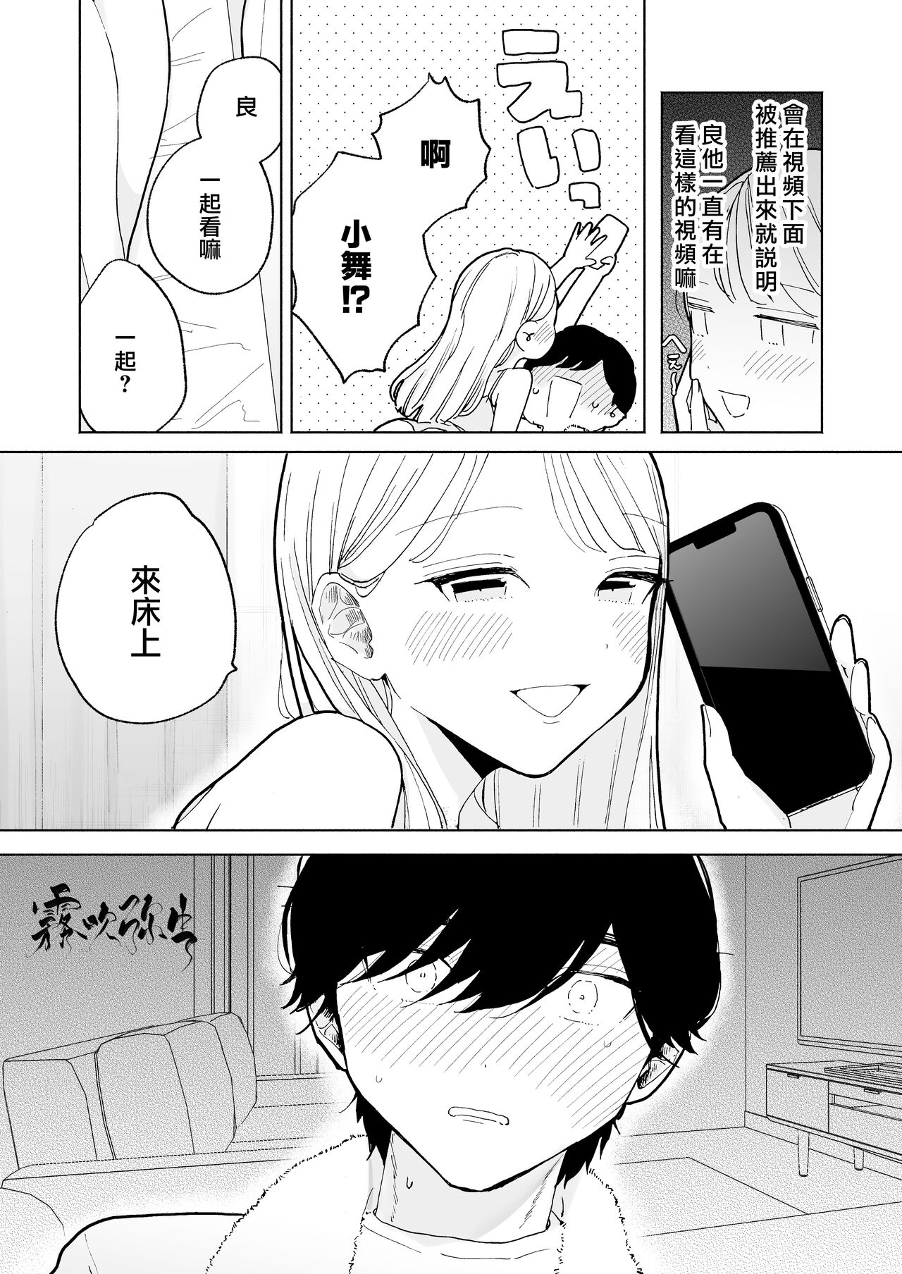 InCha Kareshi no Ryou-kun wa Watashi no Koto o Yorokobasetai | 超陰婺男良君想要討好女朋友 page 8 full