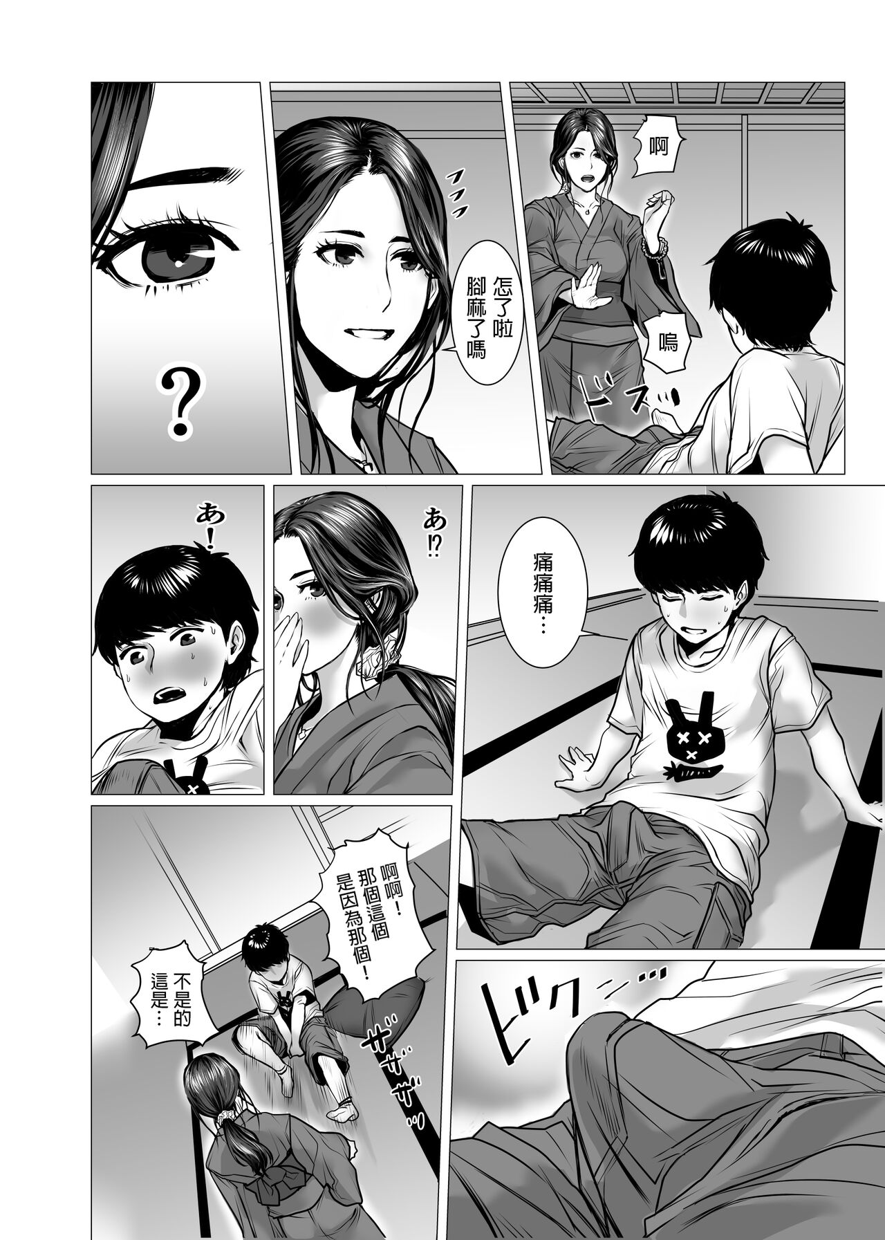 TomoHaha no Reikan to Seikan page 10 full