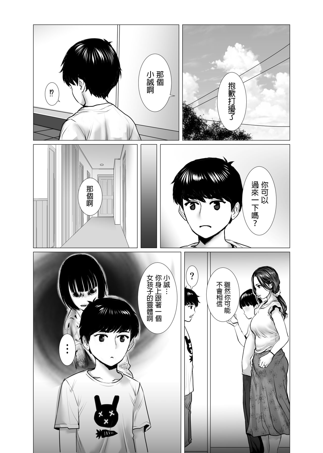 TomoHaha no Reikan to Seikan page 3 full