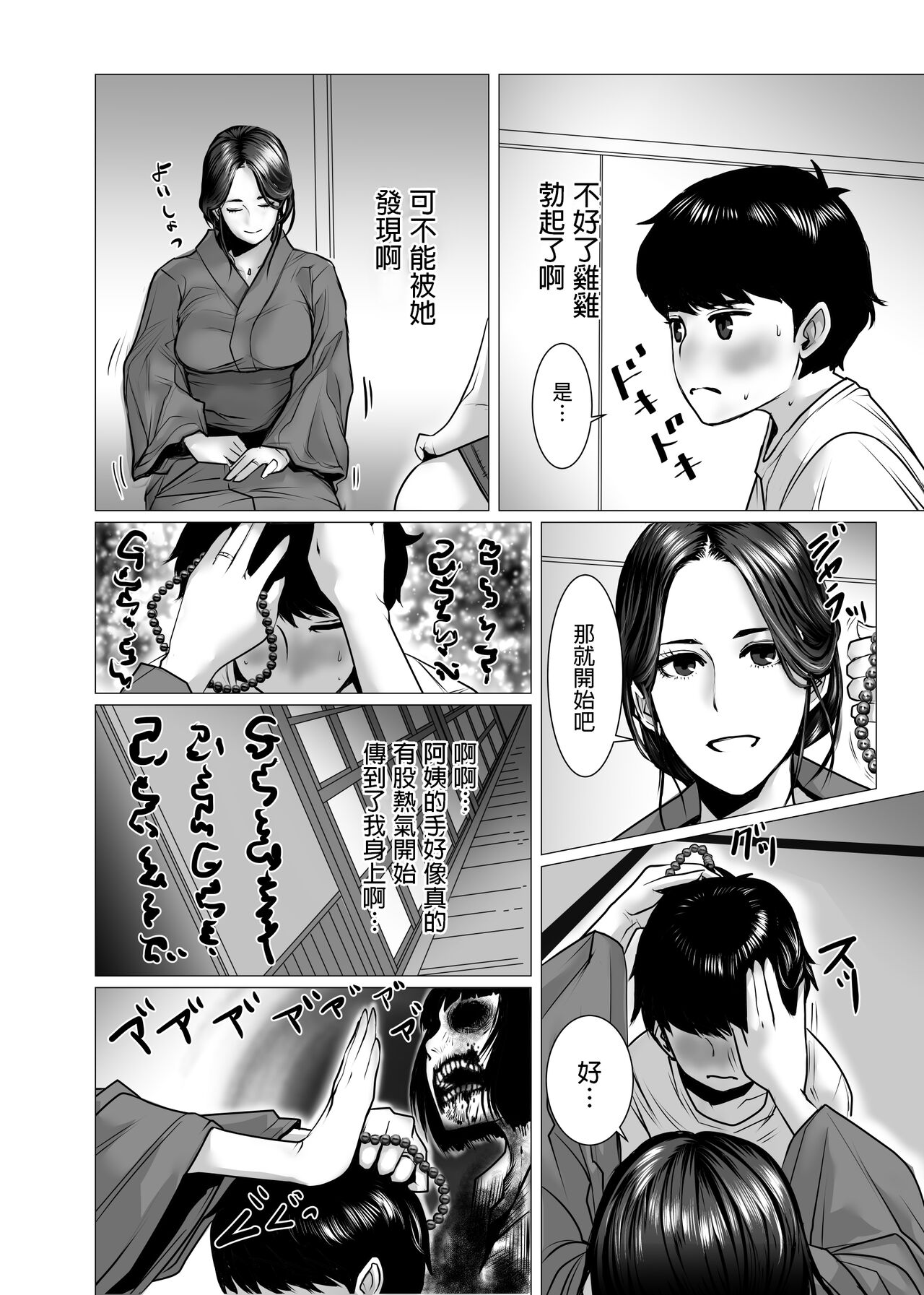 TomoHaha no Reikan to Seikan page 8 full