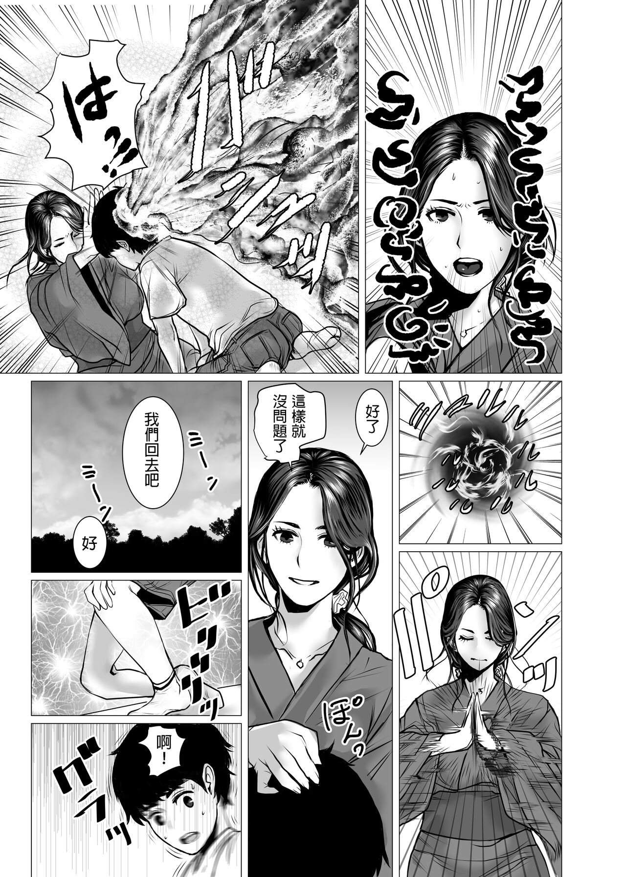 TomoHaha no Reikan to Seikan page 9 full