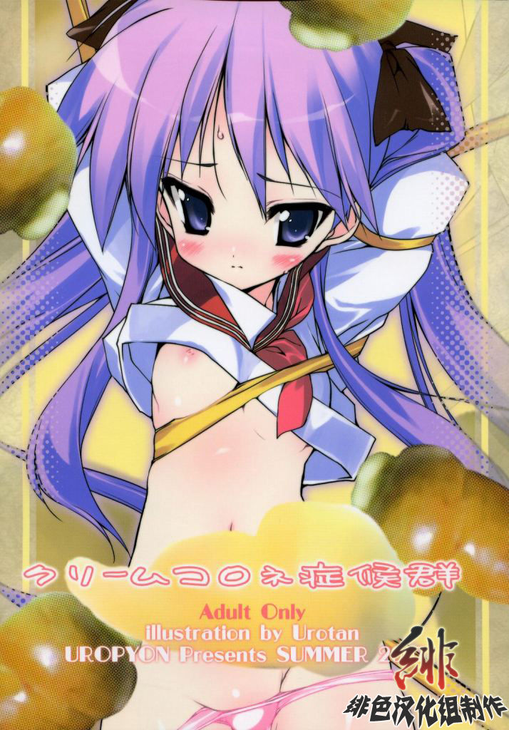 Cream Cornet Shoukougun page 1 full