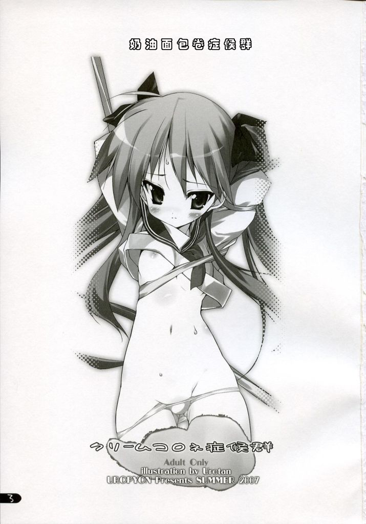 Cream Cornet Shoukougun page 2 full