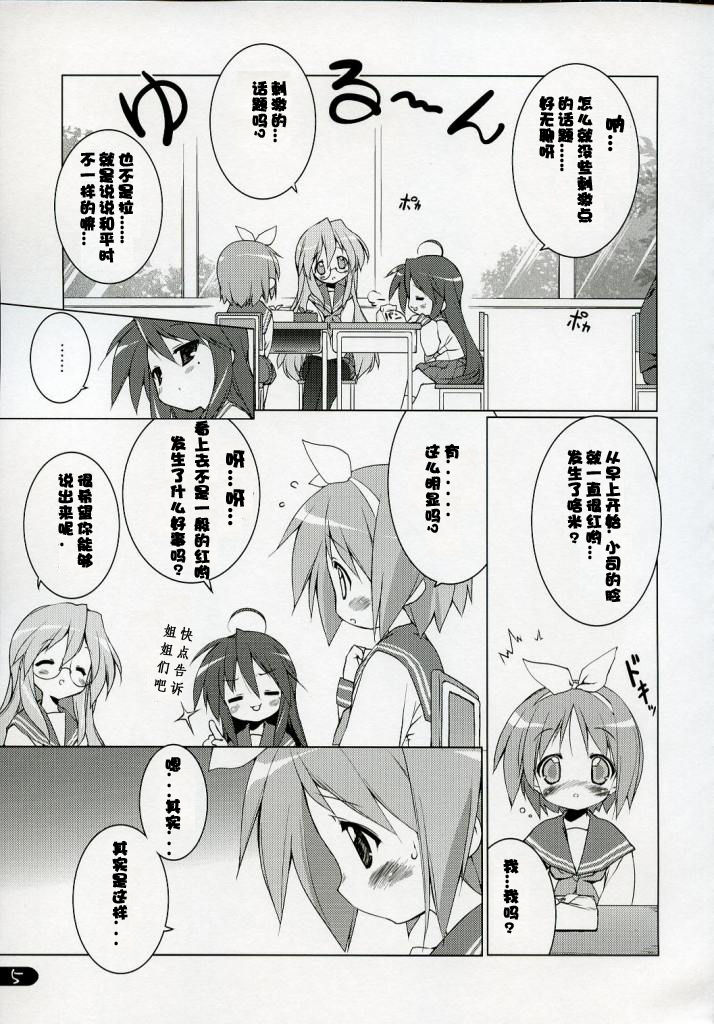 Cream Cornet Shoukougun page 4 full