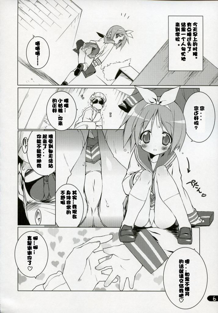 Cream Cornet Shoukougun page 5 full