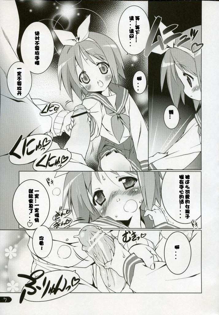 Cream Cornet Shoukougun page 6 full