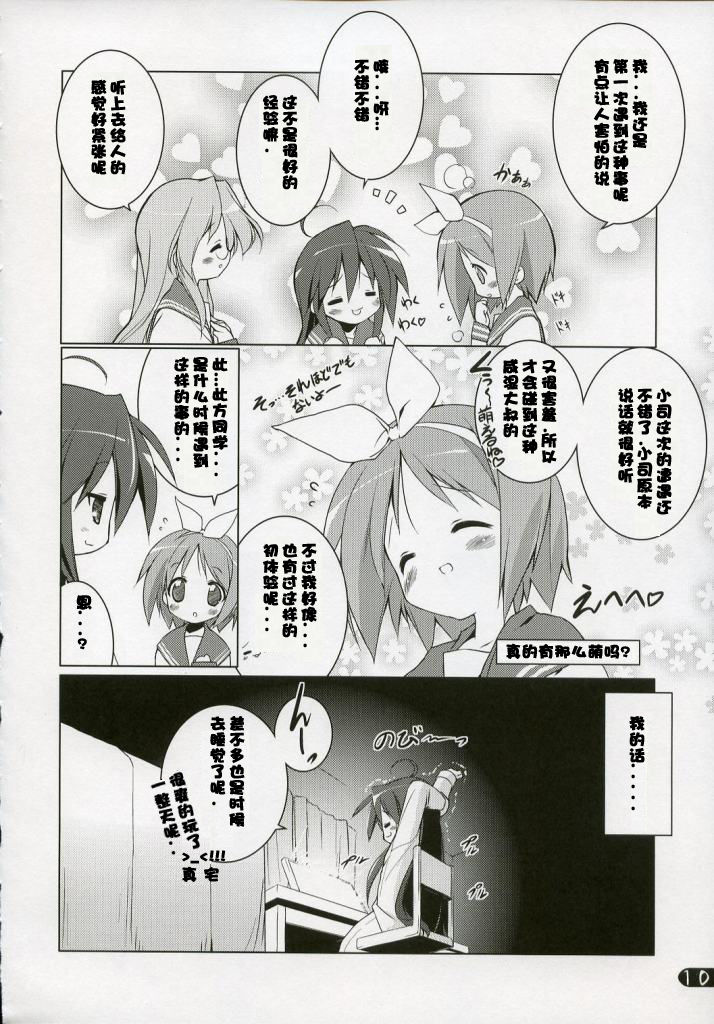 Cream Cornet Shoukougun page 9 full