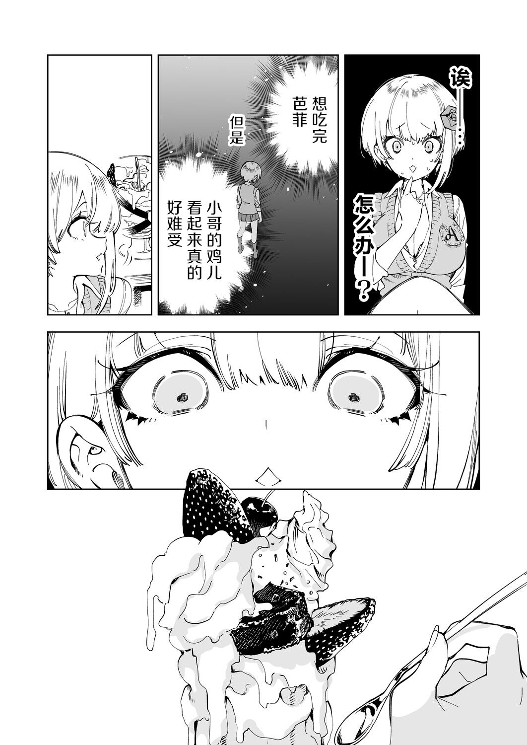 Onii-san, Watashi-tachi to Ocha Shimasen kaa? 4 page 10 full