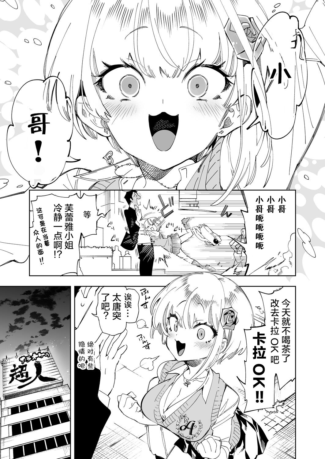 Onii-san, Watashi-tachi to Ocha Shimasen kaa? 4 page 6 full