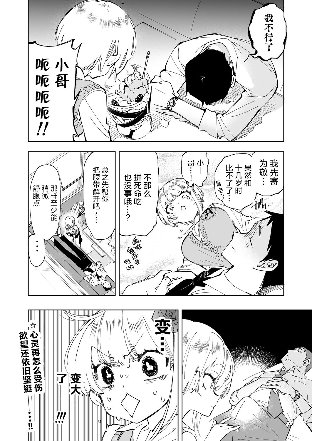 Onii-san, Watashi-tachi to Ocha Shimasen kaa? 4 page 9 full
