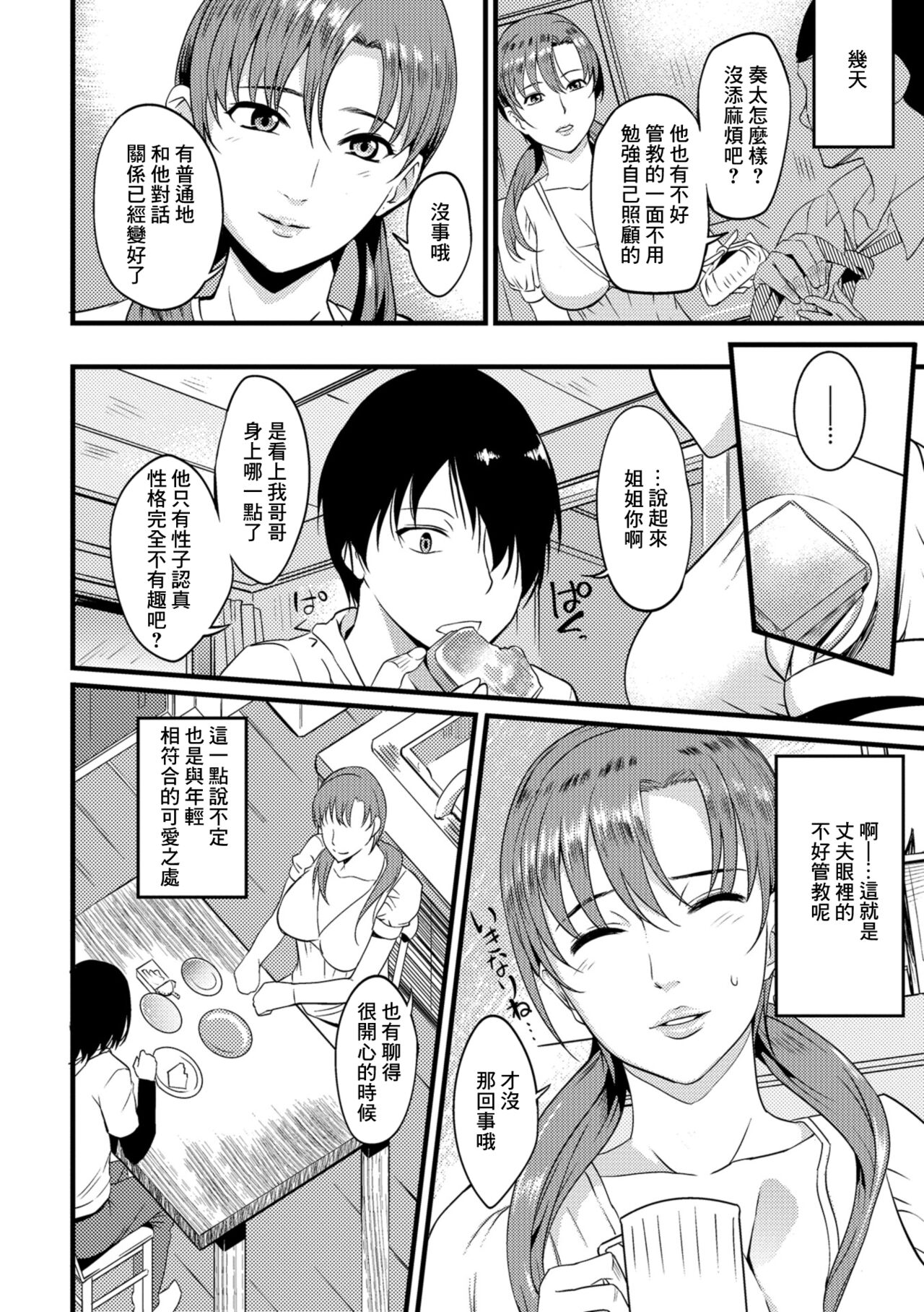 Otto no Otouto to no Sesshikata page 2 full