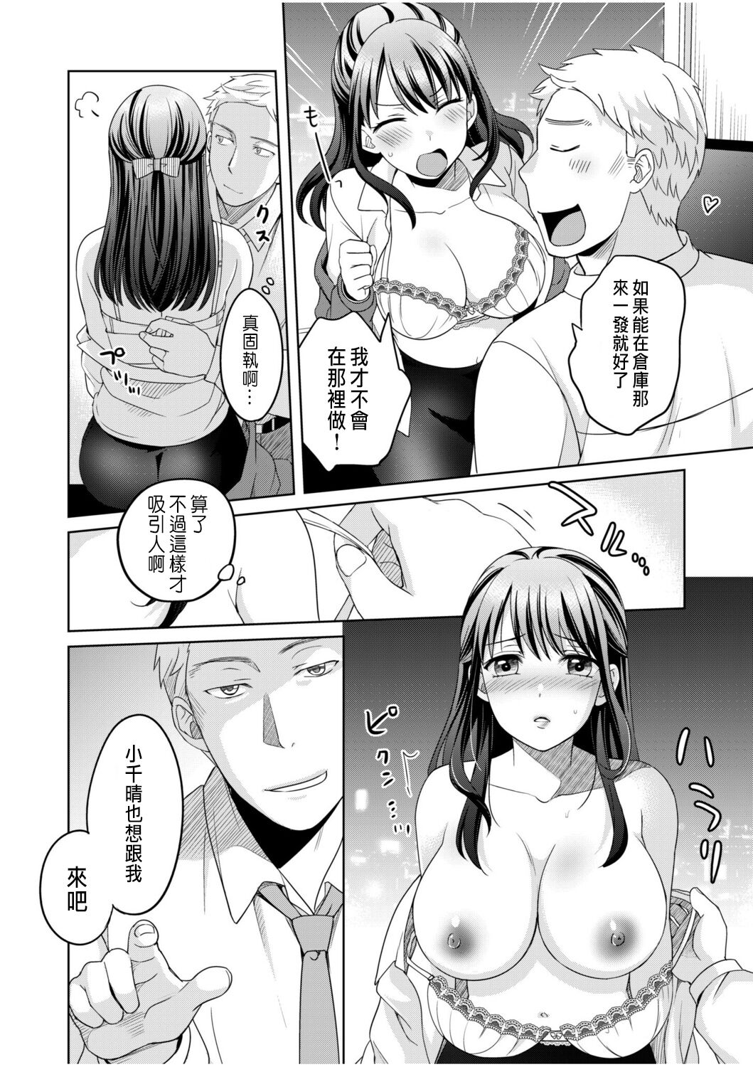 Shinyuu ni Kanojo ga Netorareta Hanashi 2 page 10 full