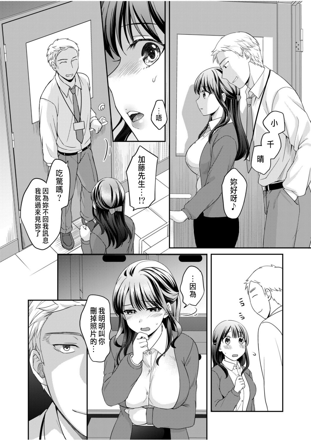 Shinyuu ni Kanojo ga Netorareta Hanashi 2 page 4 full