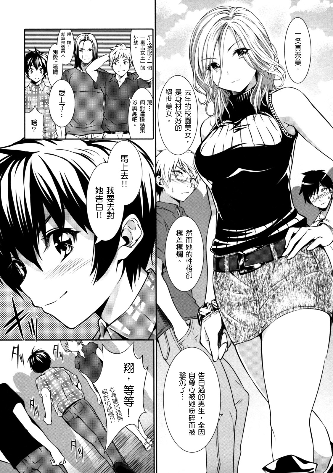 めんくい!+inリゾート+8P限定小册子 page 4 full