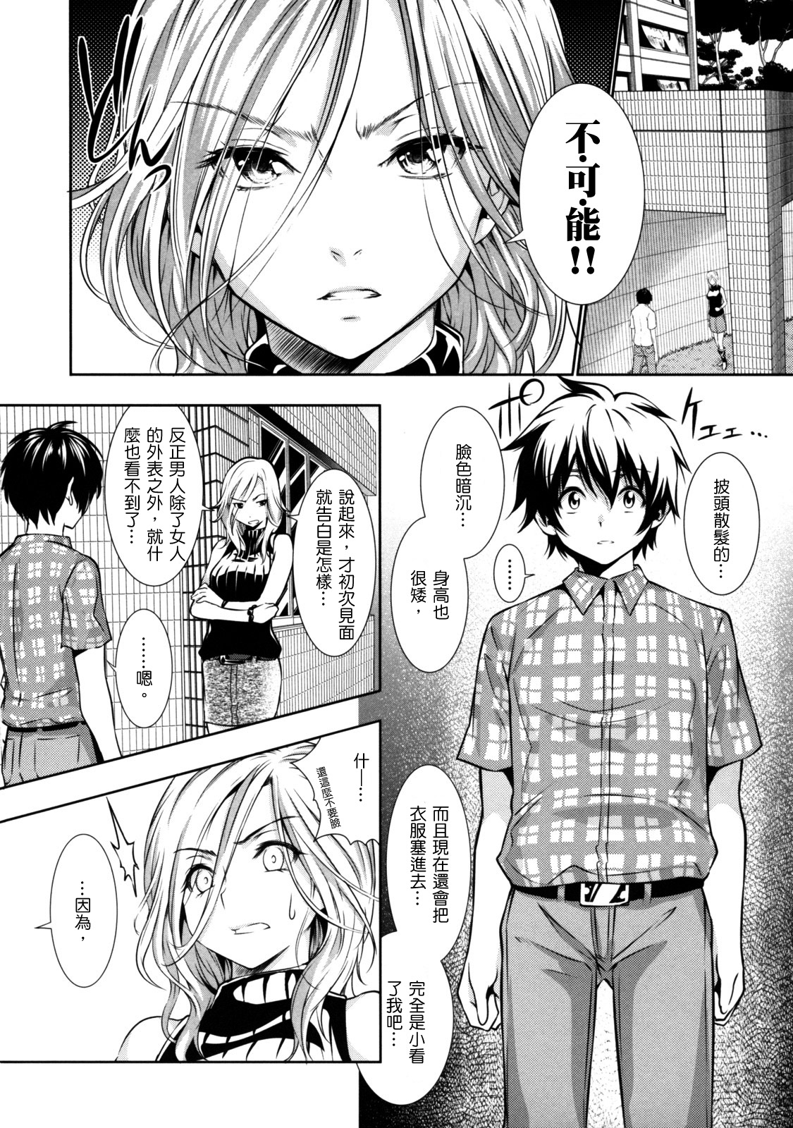 めんくい!+inリゾート+8P限定小册子 page 5 full