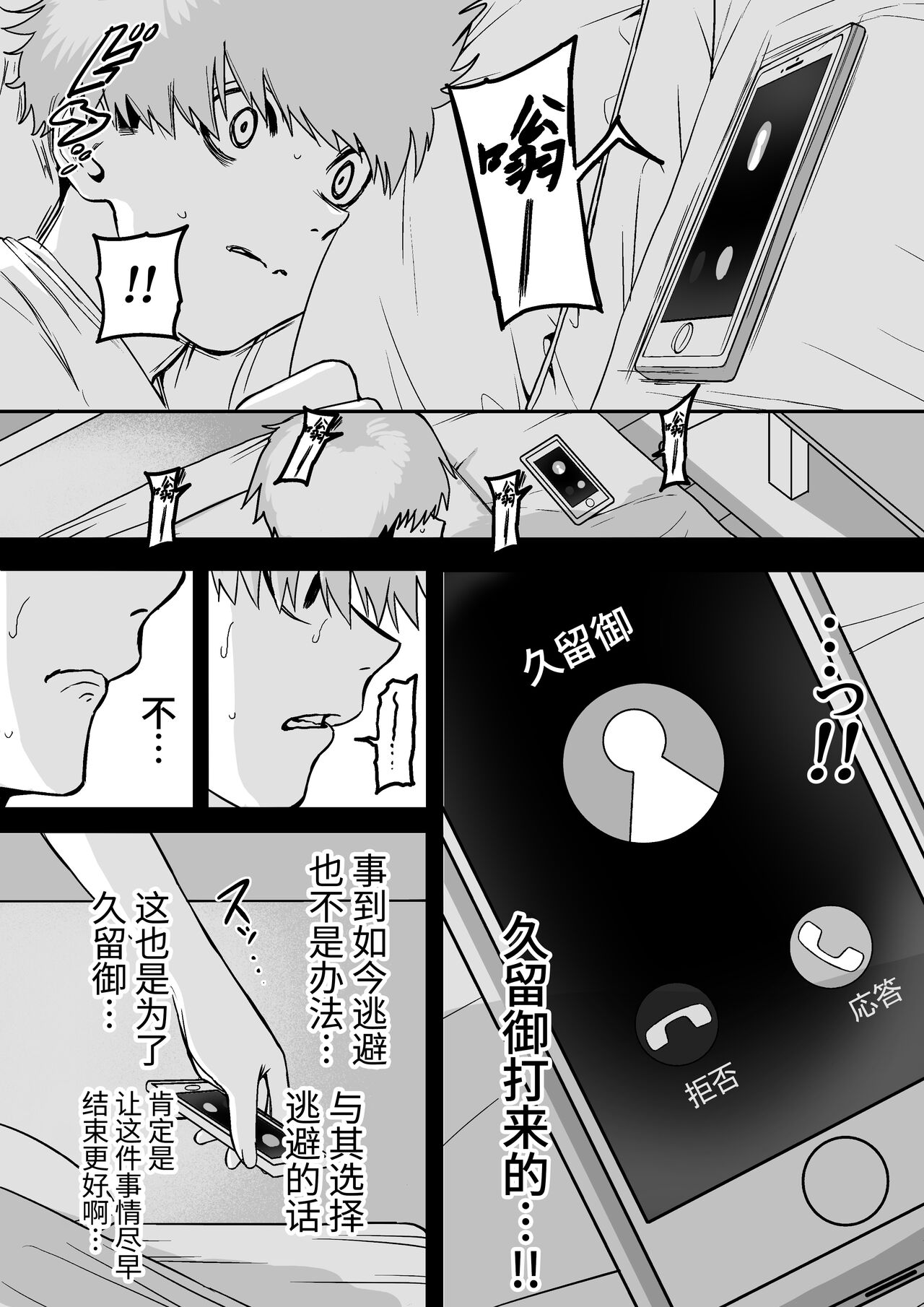 Itabasami na Wakachi Ai 4 | 左右为难的共享爱 4 page 10 full