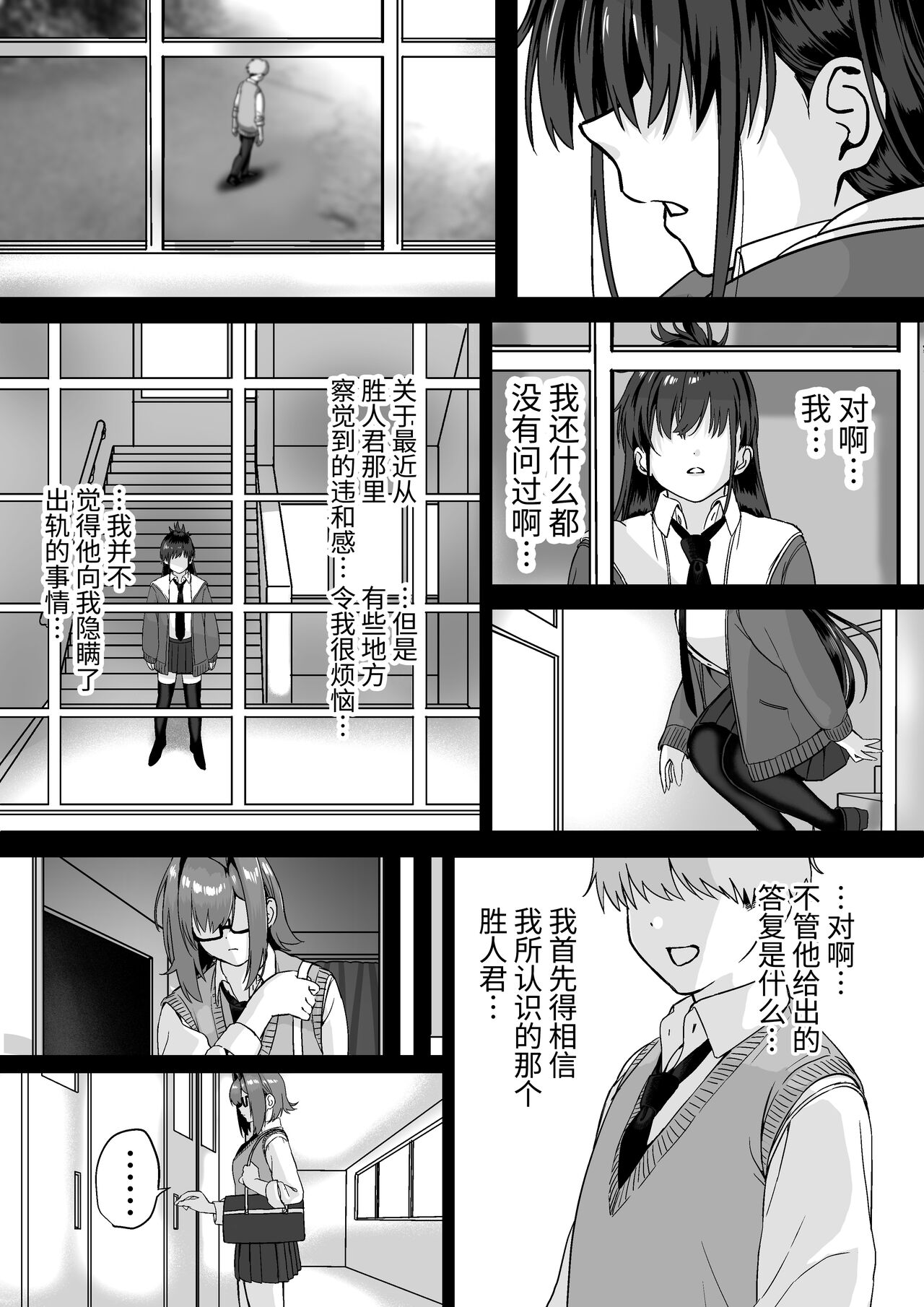 Itabasami na Wakachi Ai 4 | 左右为难的共享爱 4 page 7 full