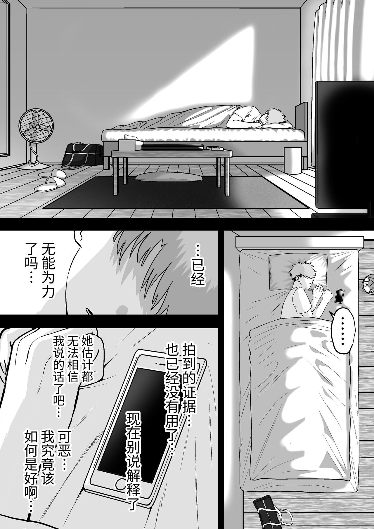 Itabasami na Wakachi Ai 4 | 左右为难的共享爱 4 page 9 full
