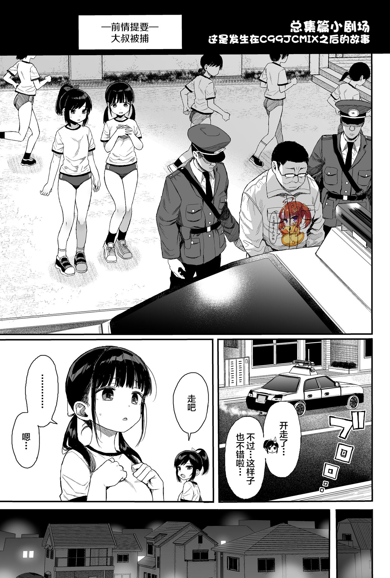 Soushuuhen no Omake C99 JCMIX no Ato no Ohanashi page 1 full