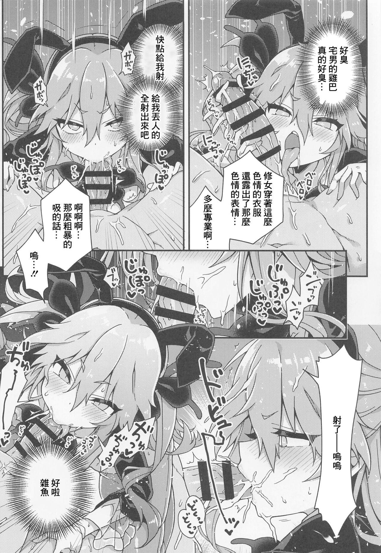 Hijirime Laeria to Shiko Shiko Zange page 7 full