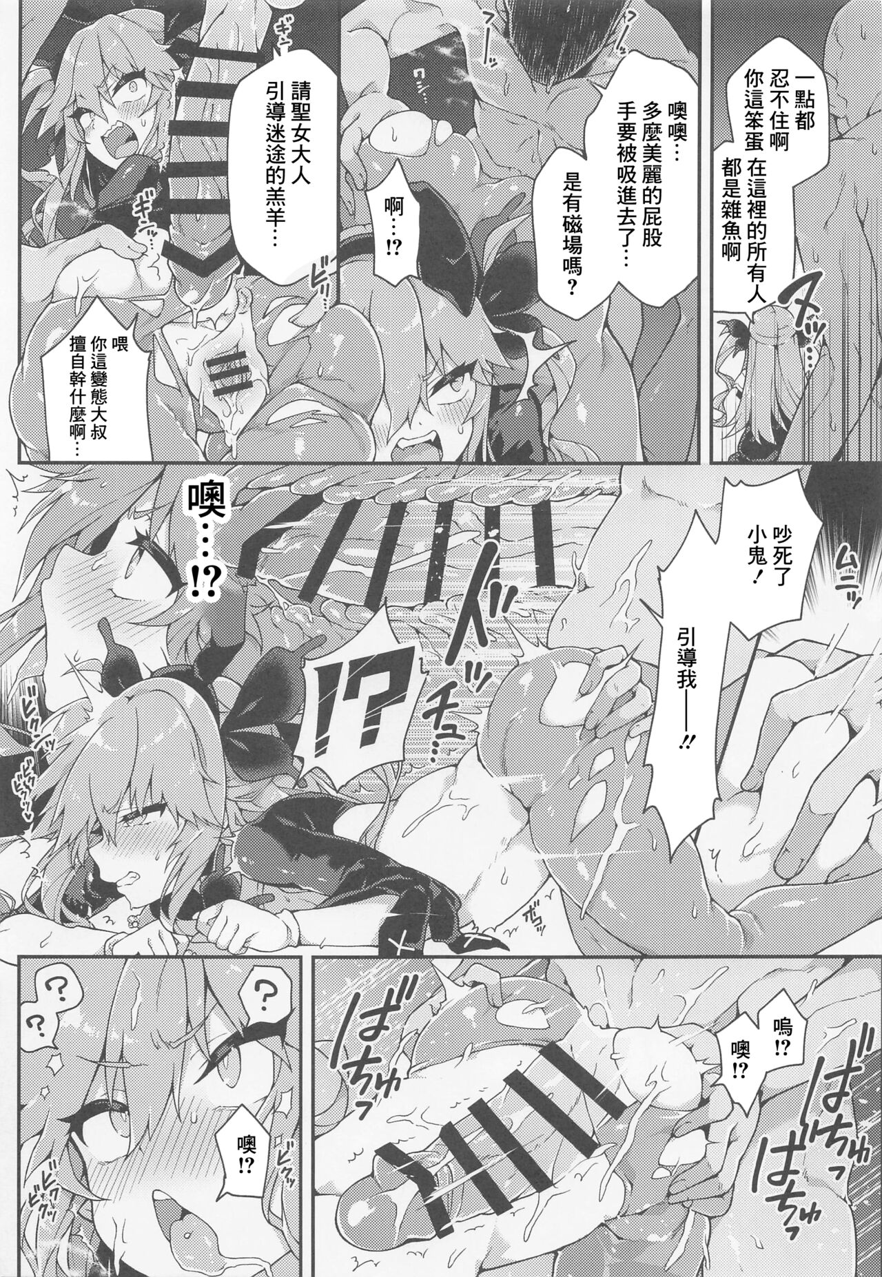 Hijirime Laeria to Shiko Shiko Zange page 8 full