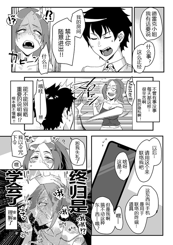 Marginal Drake-san ~Smartphone Debut~ page 3 full