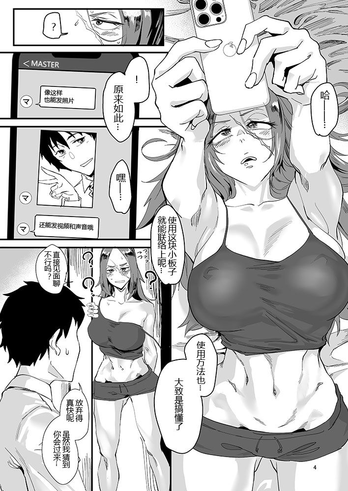 Marginal Drake-san ~Smartphone Debut~ page 4 full