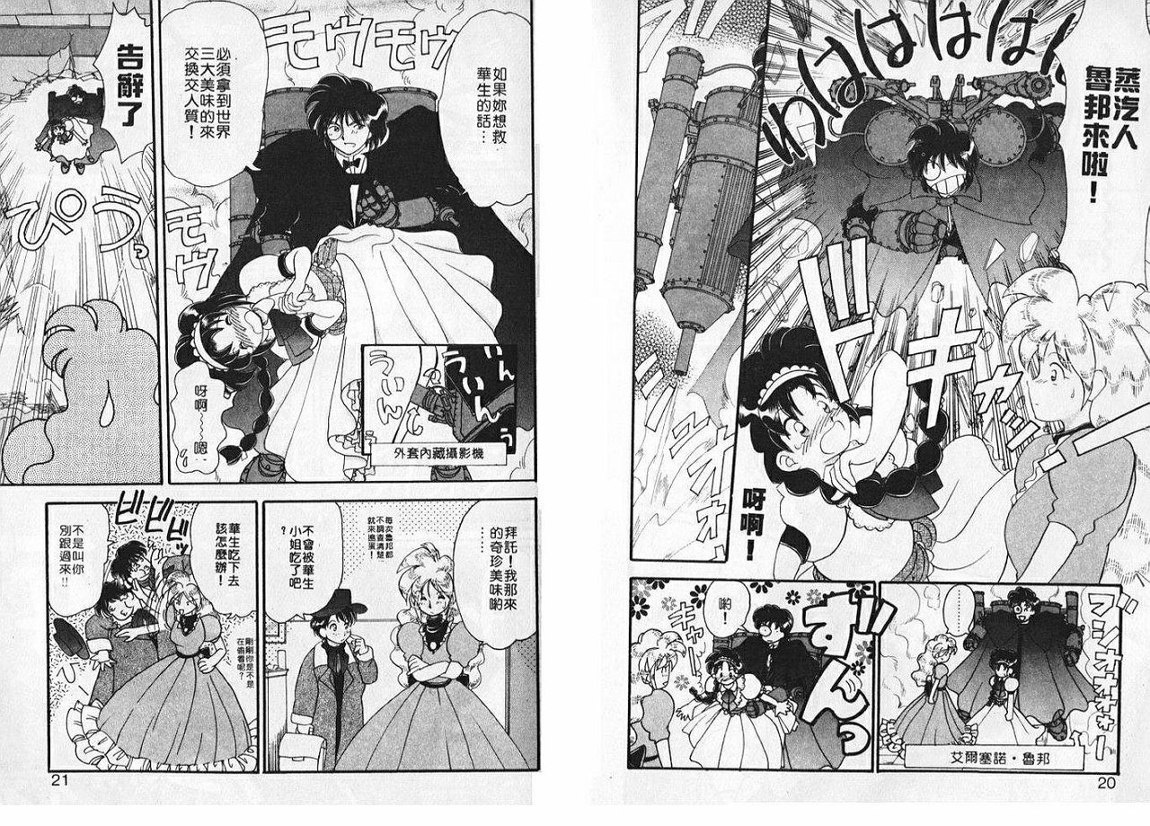 Joukiou Shinwa Densetsu Lady Watson | 紅粉偵探社 page 10 full