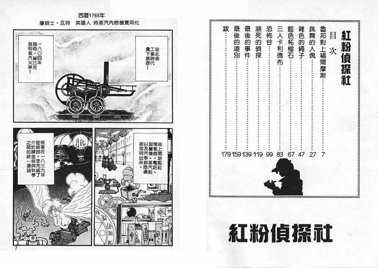 Joukiou Shinwa Densetsu Lady Watson | 紅粉偵探社 page 3 full