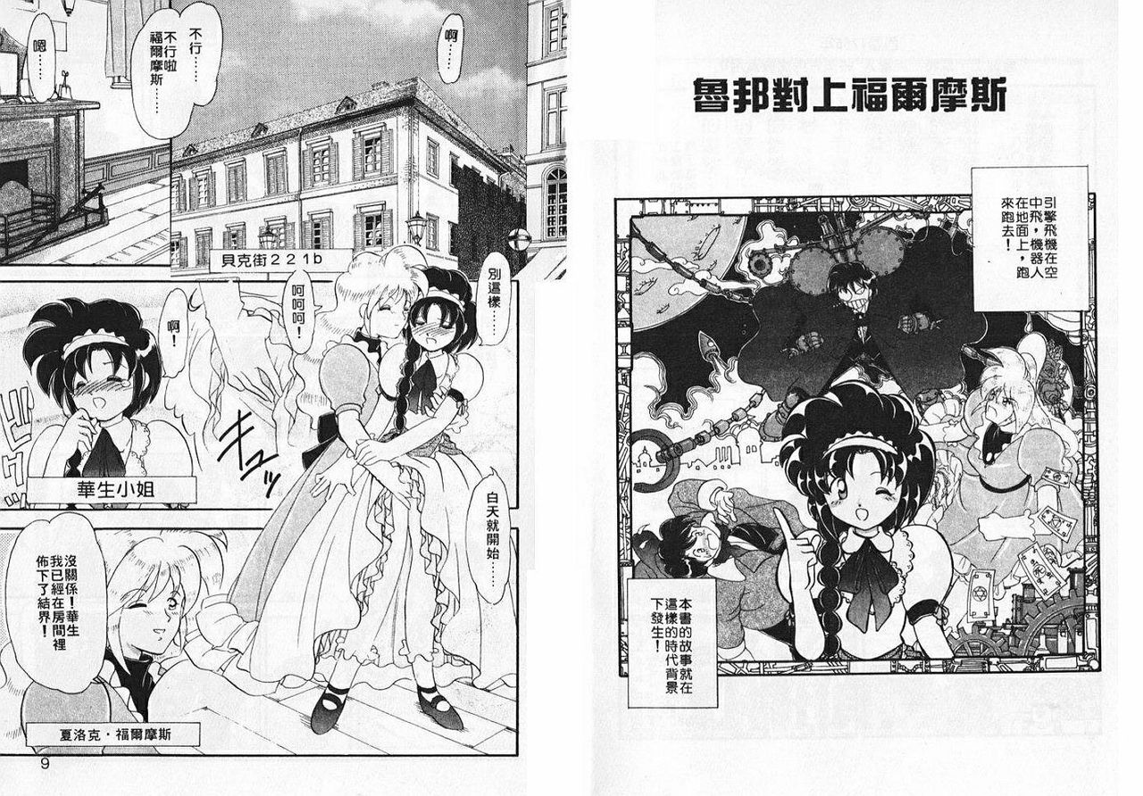 Joukiou Shinwa Densetsu Lady Watson | 紅粉偵探社 page 4 full