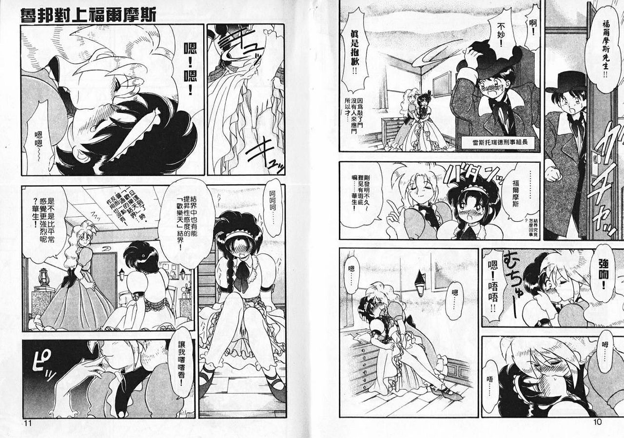 Joukiou Shinwa Densetsu Lady Watson | 紅粉偵探社 page 5 full