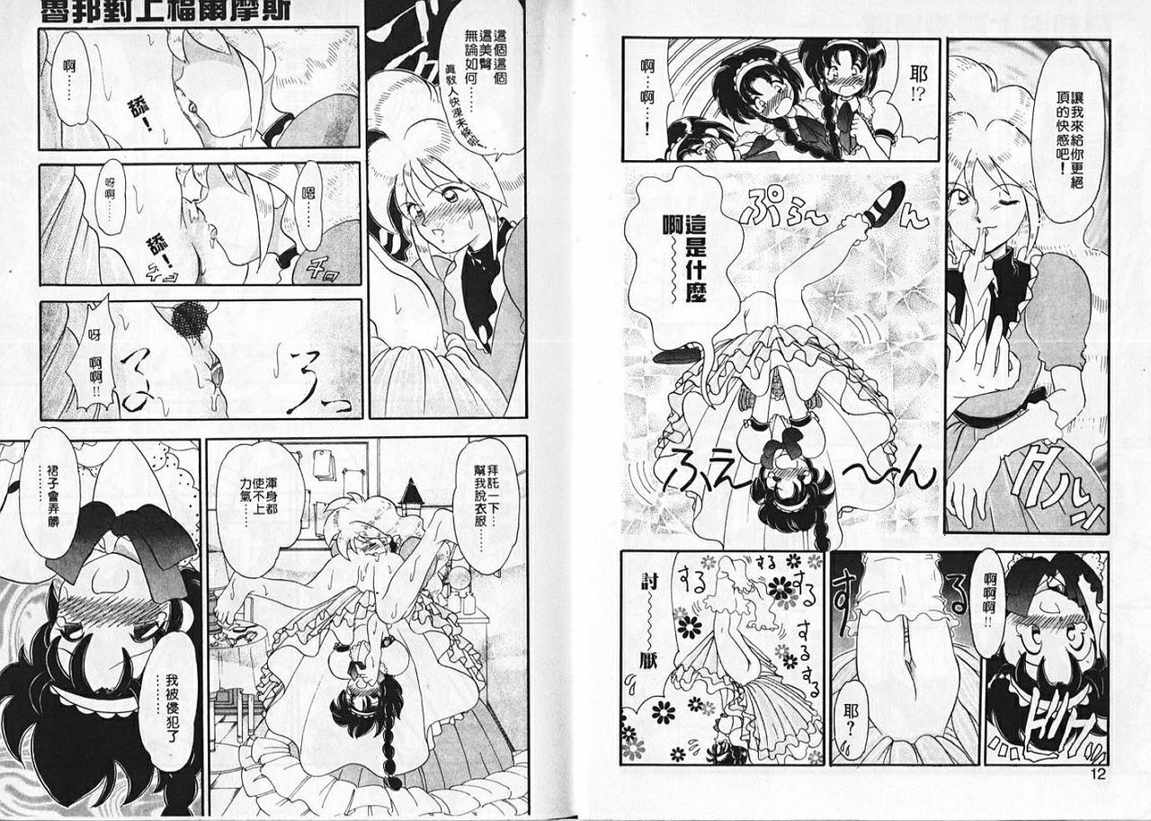 Joukiou Shinwa Densetsu Lady Watson | 紅粉偵探社 page 6 full